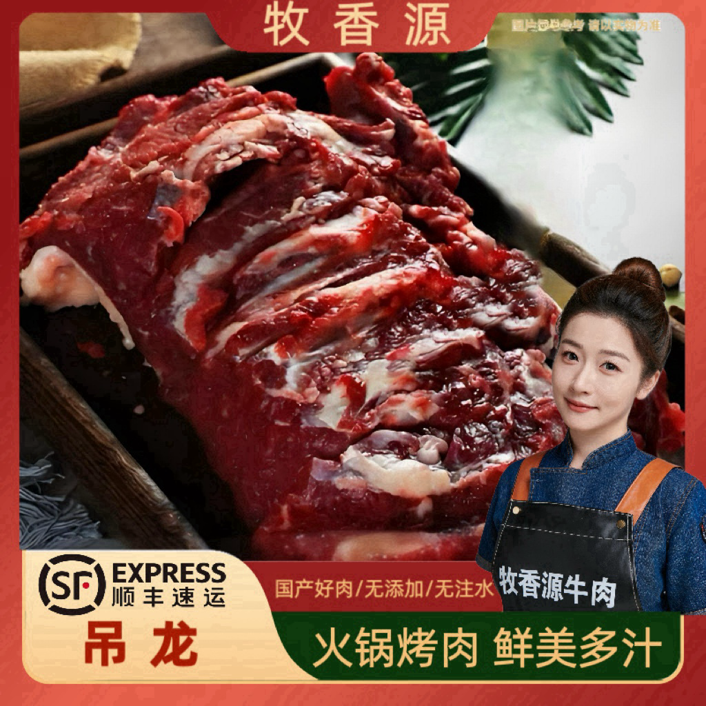 【吊龙】牧香源 现切新鲜牛肉 潮汕牛肉 牛排 爆炒 烤肉 火锅黄牛肉