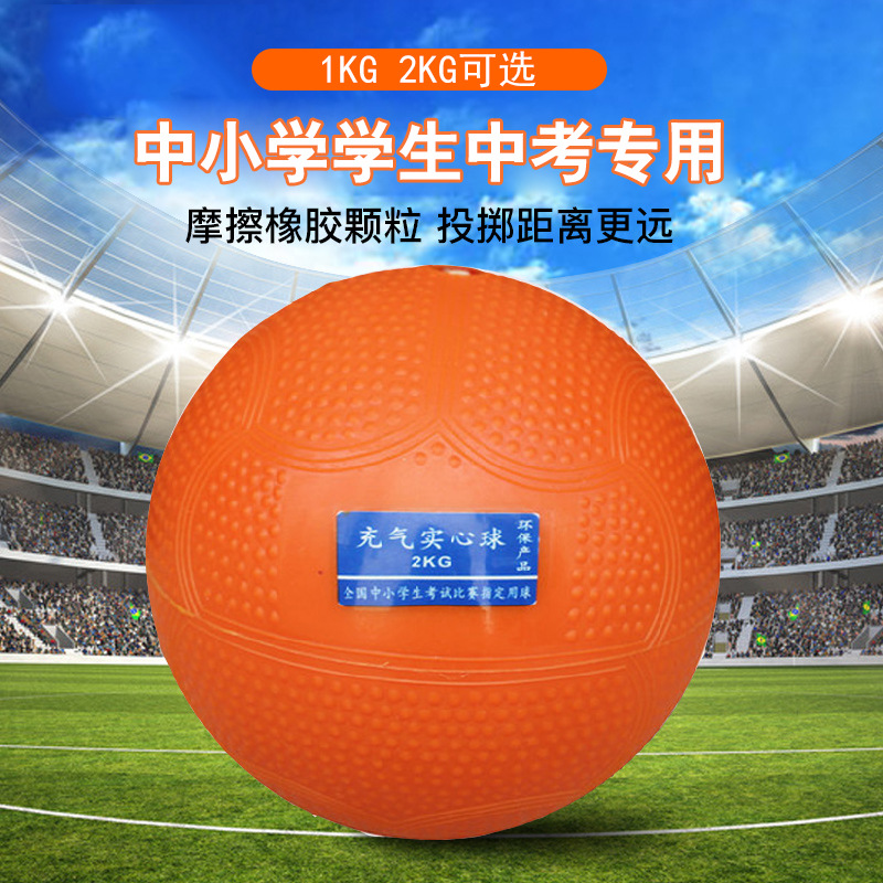 实心球铅球实心球2公斤中考专用实心球2kg中考专用实心球中考专用