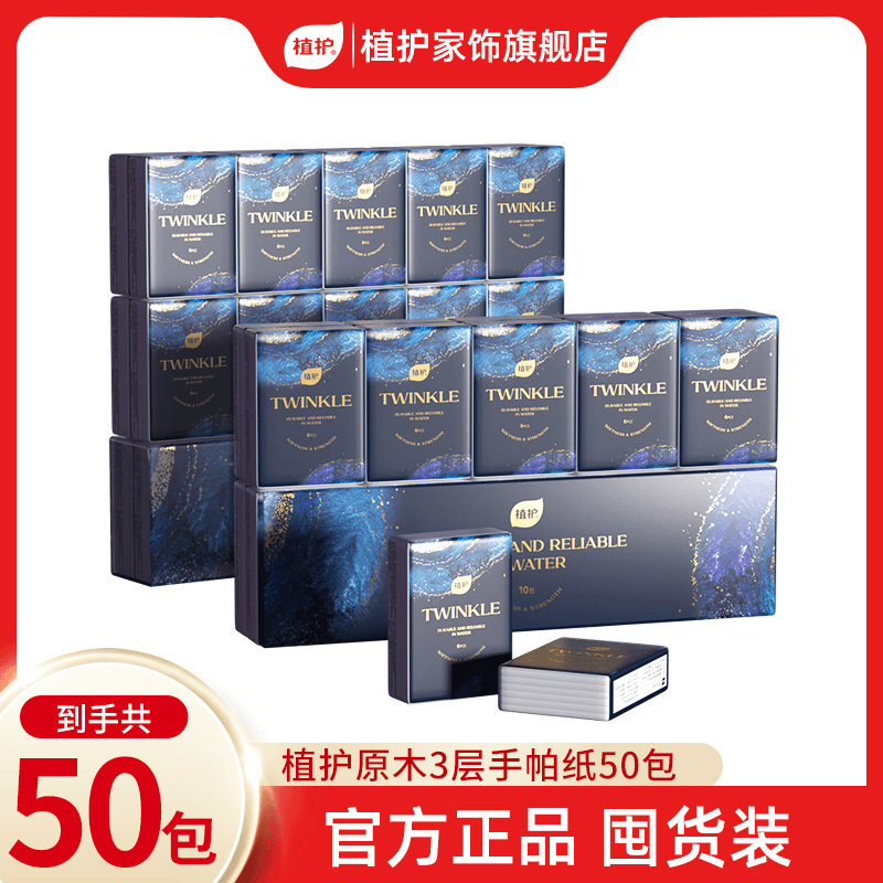 植护原木暗夜亲肤手帕纸便携式小包装柔软家用随身装可湿纸巾批发