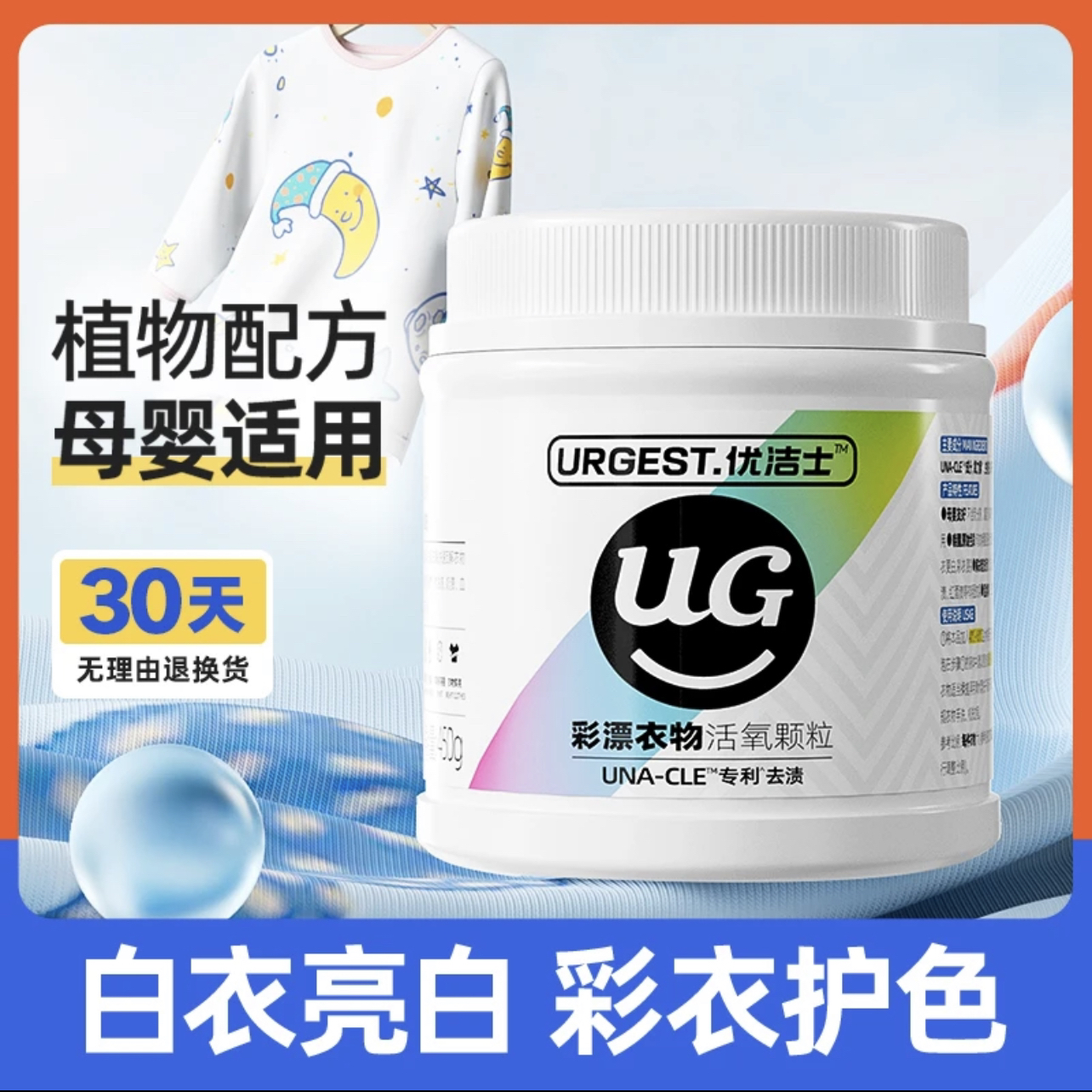 优洁士彩漂粉爆炸盐洗衣去黄增白还原衣物活氧颗粒漂白剂母婴去霉