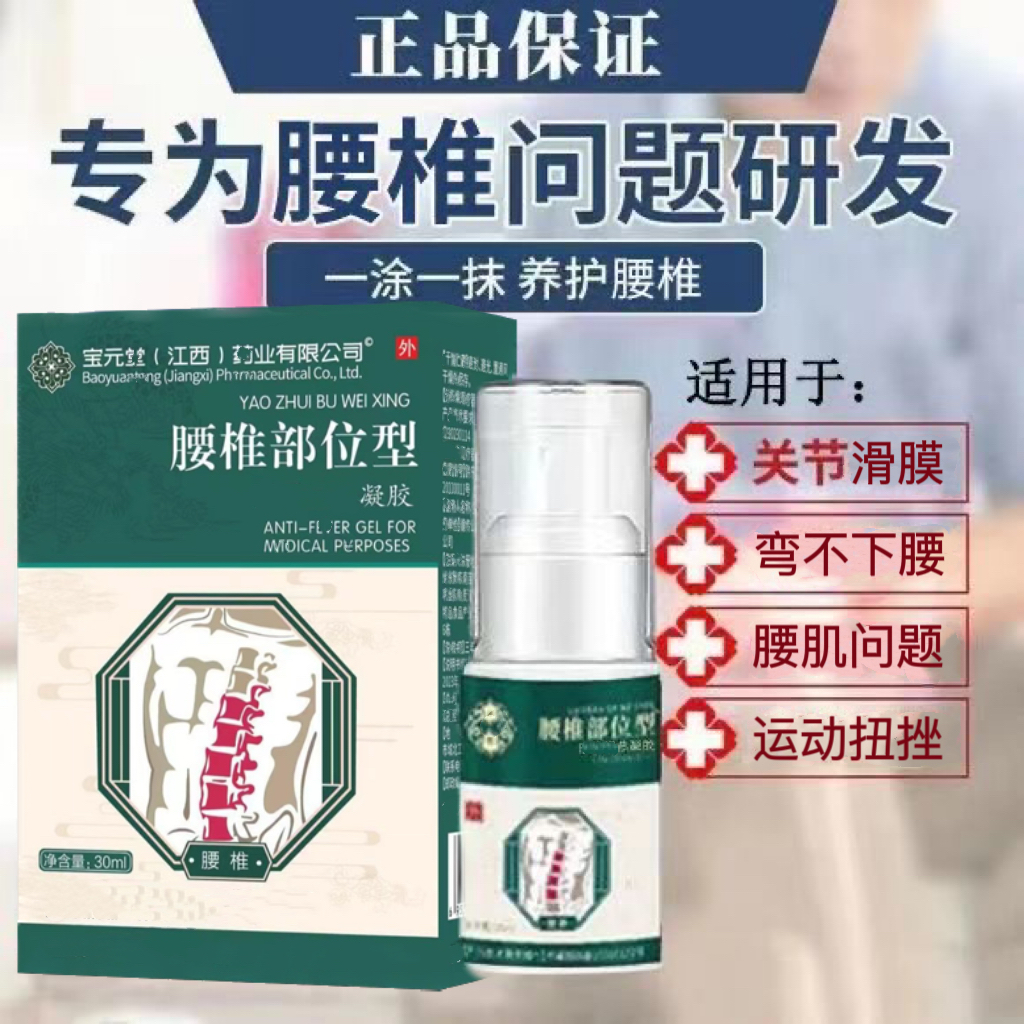 【官方正品】宝元堂腰椎部位喷剂中老年关节酸软舒缓腰间盘腰肌喷雾