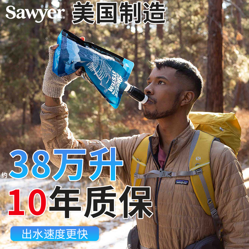 美国进口SAWYER索耶户外徒步战备应急求生便携式野外直饮净水器袋