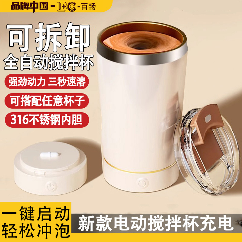 2024新款全自动电动搅拌杯可拆卸磁力咖啡杯子充电款底座豆浆奶粉