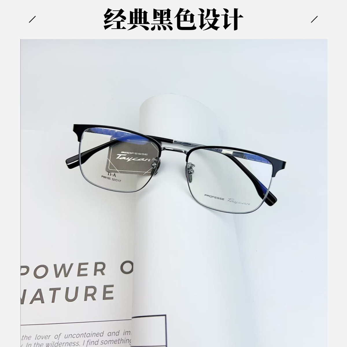 高品质钛板超轻眉毛框