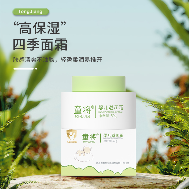 【福利】童将婴儿滋润霜 宝宝新生儿保湿滋润补水润肤脸霜四季面霜