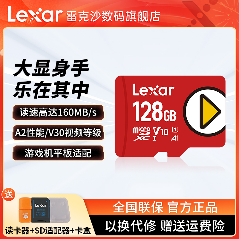 Lexar/雷克沙play卡TF卡V30 160MB/s switch平板游戏机内存卡