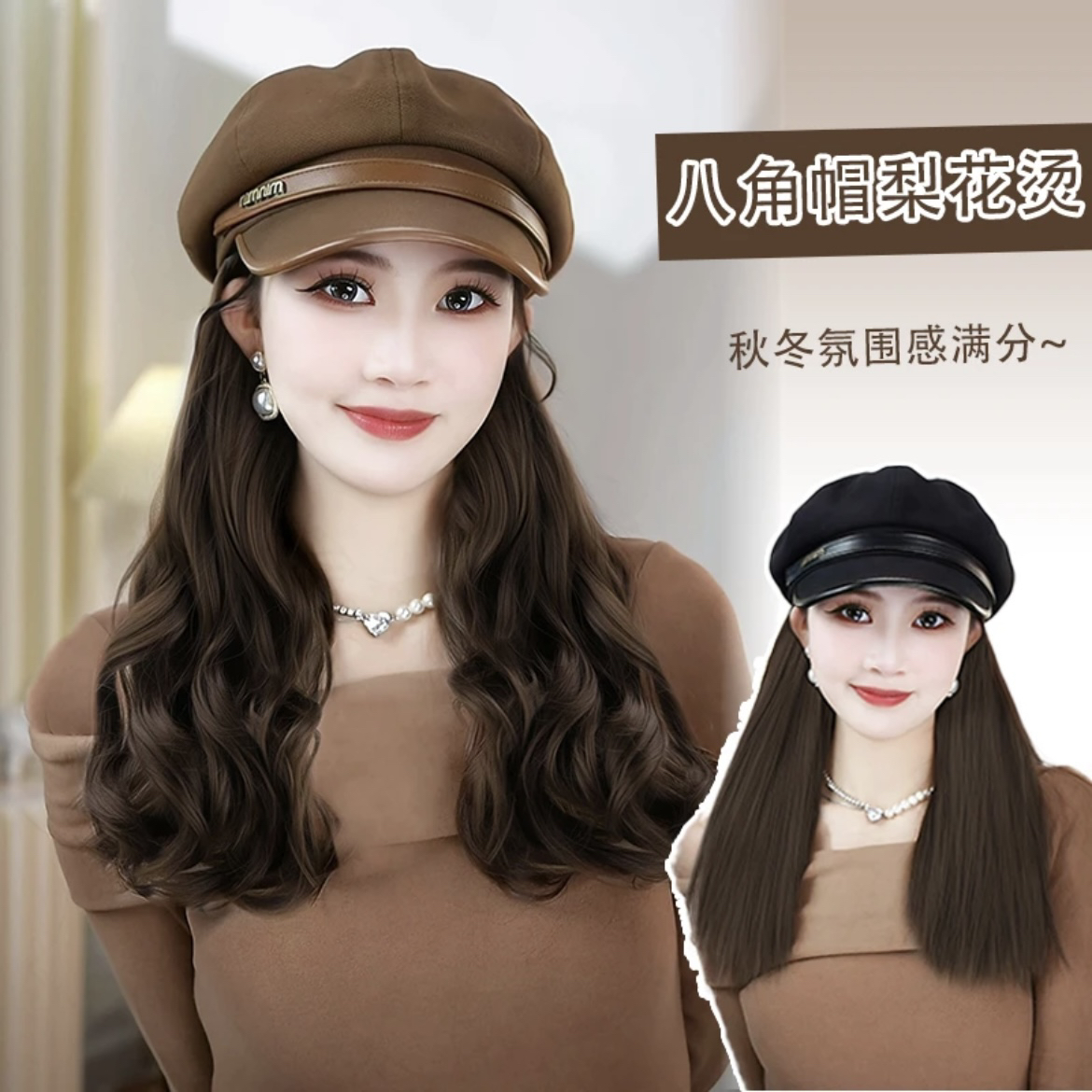 【美拉德系】秋季英伦复古时尚八角帽梨花烫帽子假发时尚减龄长直发