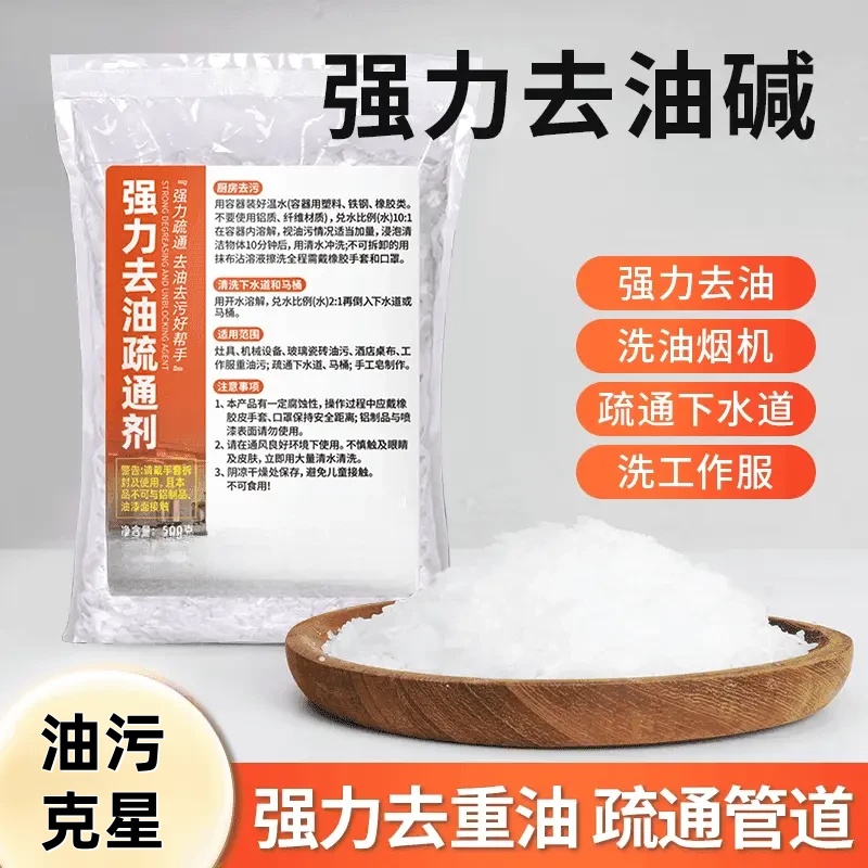 家用去重油污厨房油烟机清洗剂强力油污净饭店去油碱疏通下水道