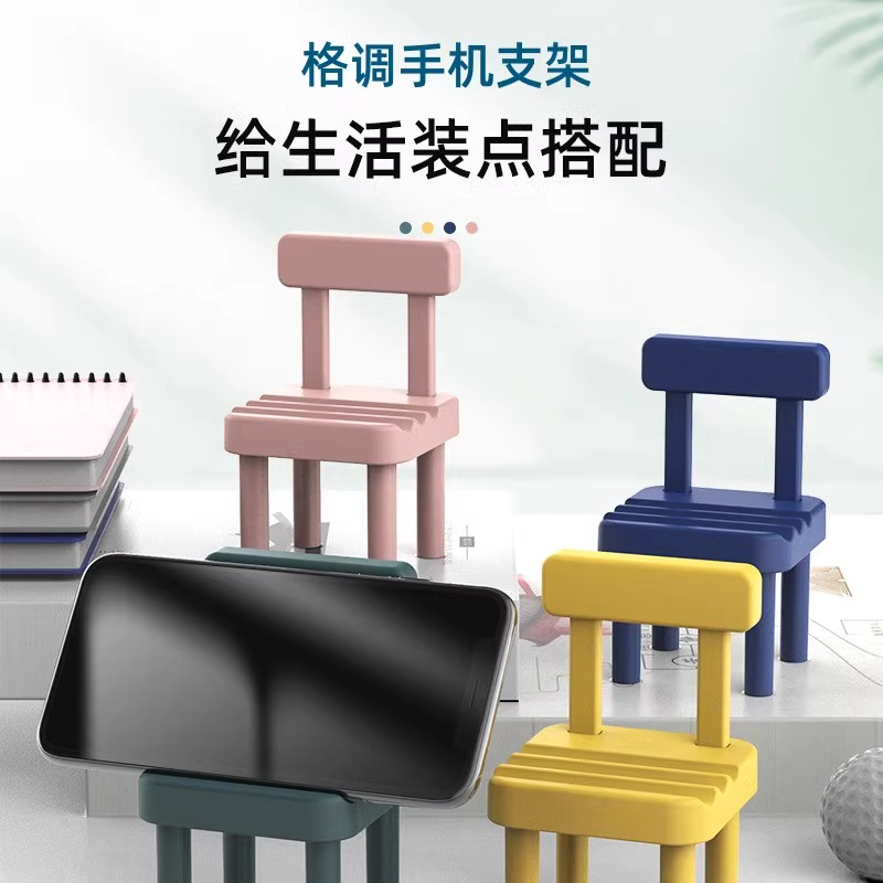 2024新款网红创意小椅子手机支架桌面手机架支撑架卡通小凳子支架