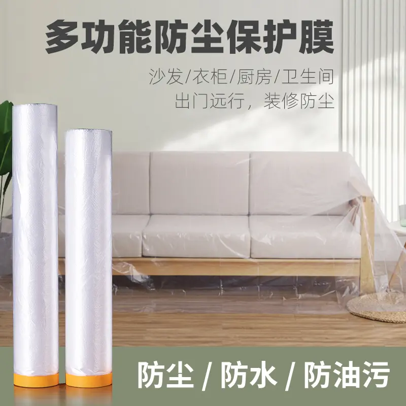 家居装修防尘保护膜家具衣柜沙发窗户床上遮蔽带胶加厚自粘防尘膜
