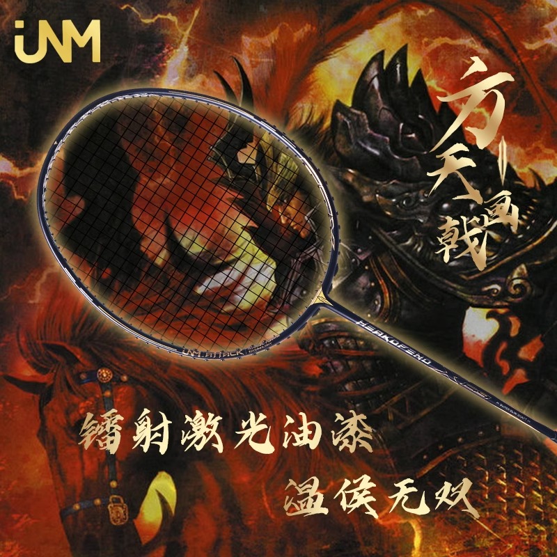 JNM方天画戟羽毛球拍内发泡全碳素工艺超轻进攻型高弹进阶训练拍
