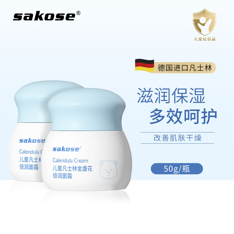sakose儿童凡士林倍润金盏花面霜秋冬滋润补水宝宝霜清爽不油腻