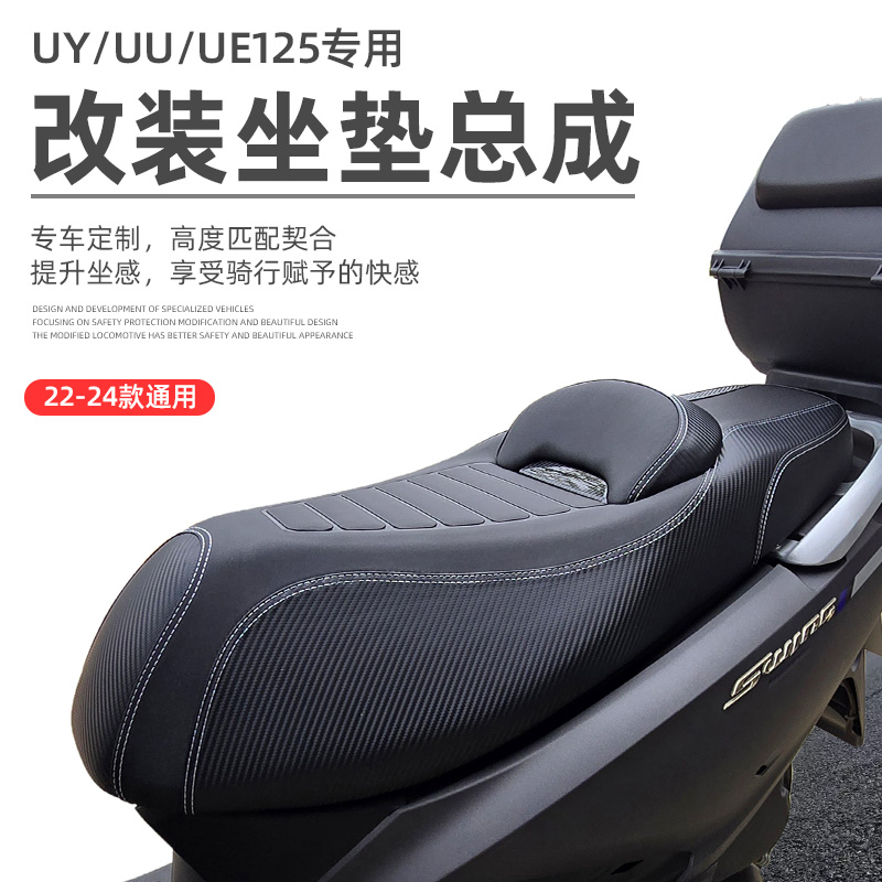 适用铃木UY125改装坐垫总成US/UE/UU靠腰坐垫舒适柔软透气防水