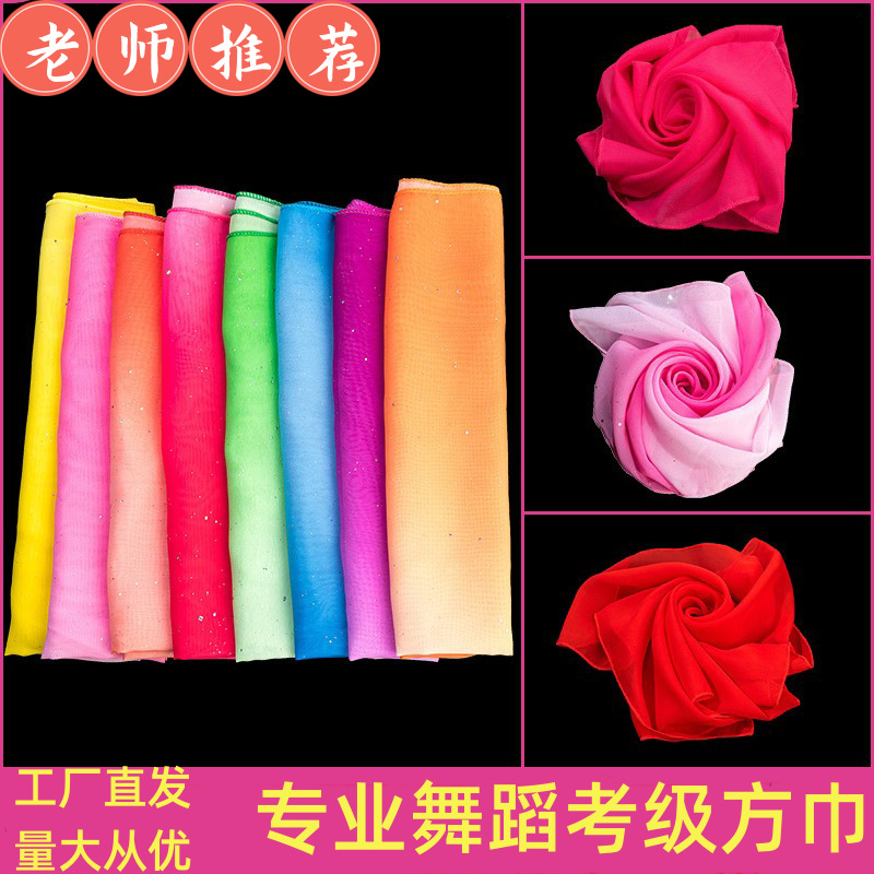 手绢花舞蹈丝巾纱巾考级专用表演胶州秧歌跳舞方形道具手帕小方巾