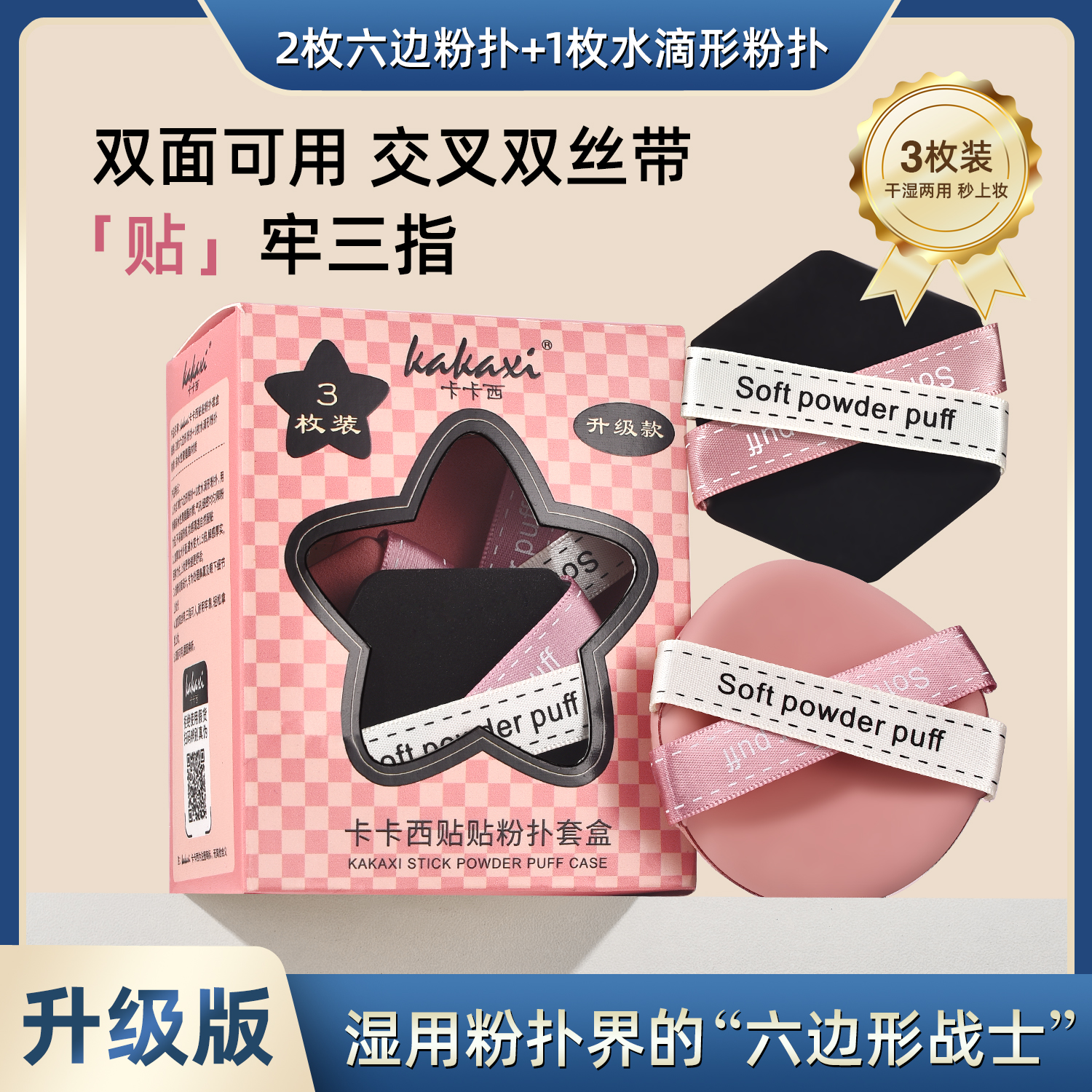 【返潮复古】卡卡西贴贴气垫粉扑服帖不易吃粉干湿两用美妆蛋套盒