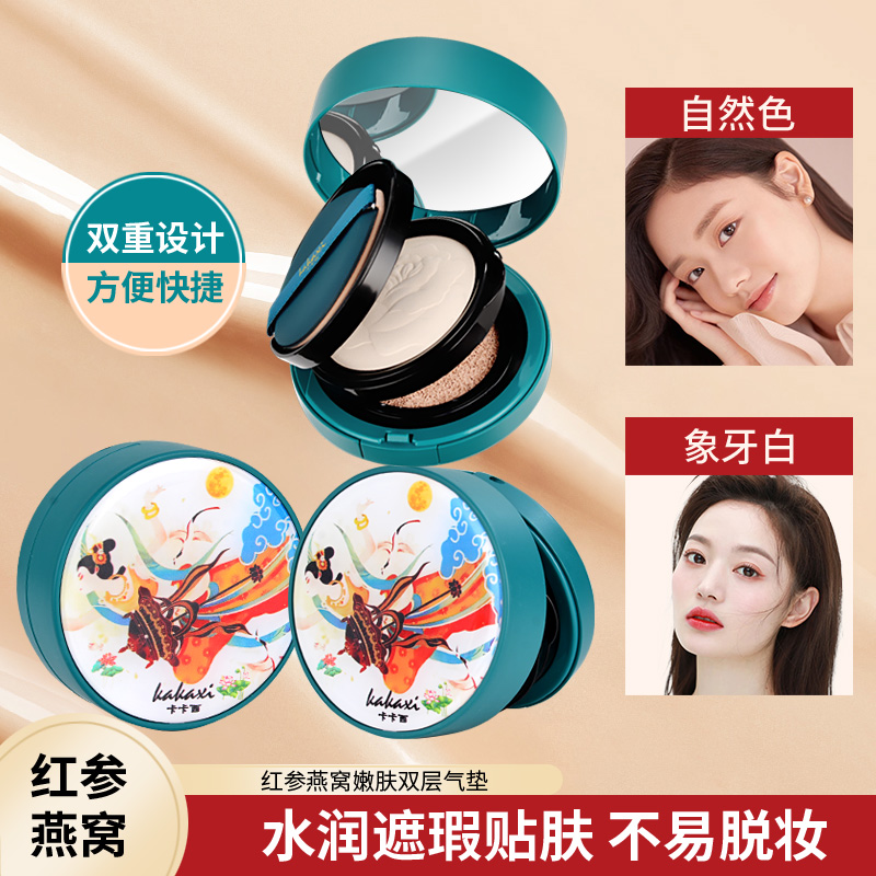 KAKAXI/卡卡西双层气垫粉饼二合一遮瑕不易脱妆气垫BB霜美颜霜