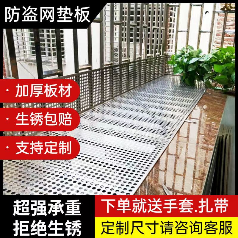 304不锈钢冲孔板阳台防漏网防护栏定制多肉花架防坠安全网防盗网