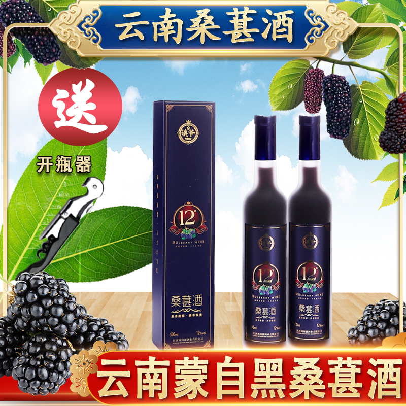 滇爷云南黑桑葚酒石榴酒果酒500ml6瓶装混合装云南蒙自桑葚酒