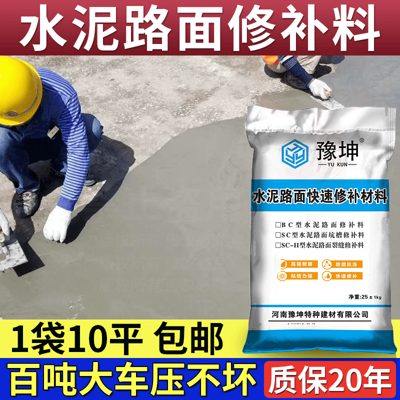 水泥地面起砂修复水泥路面修补料露石子自流平水泥高强修补料水泥
