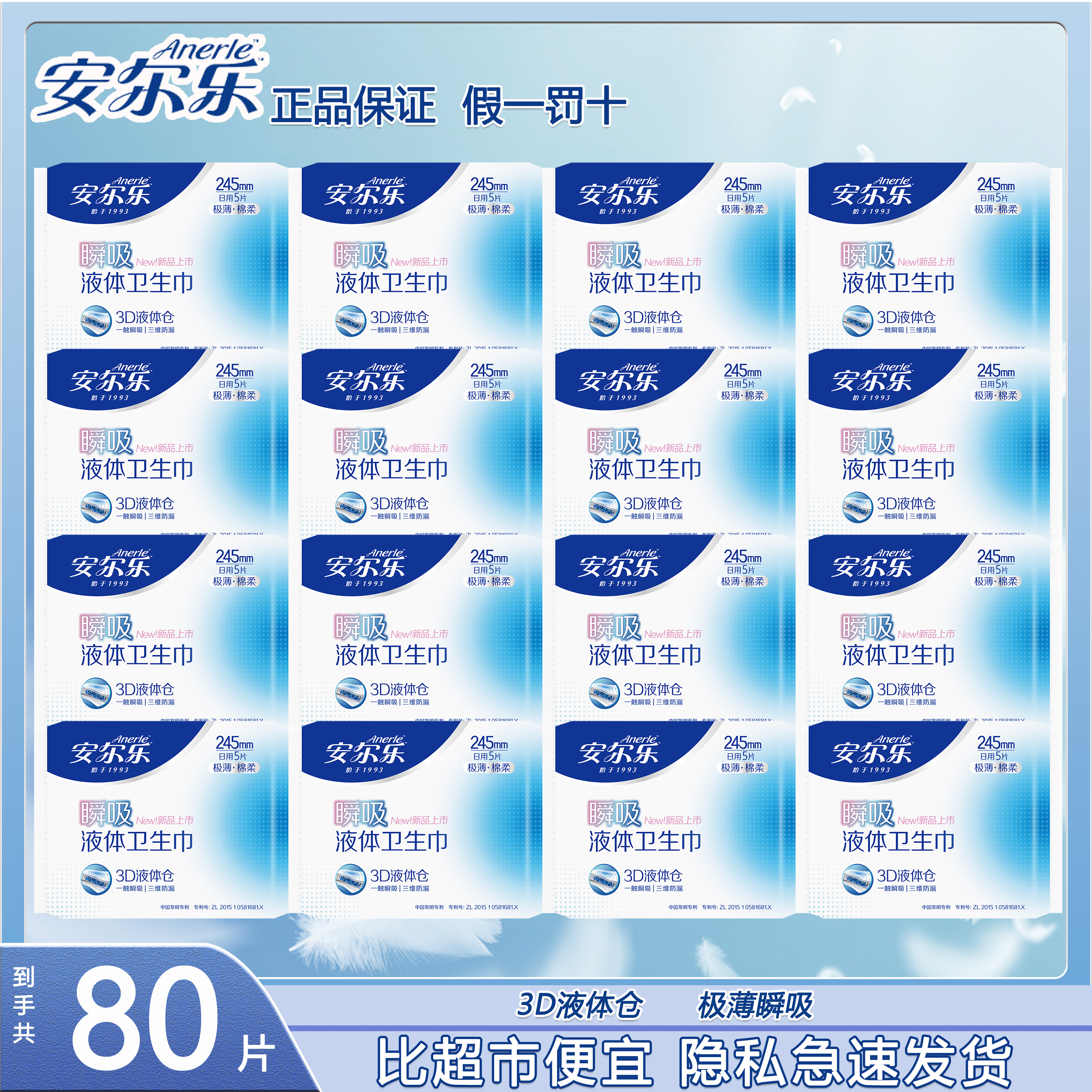 安尔乐液体女卫生巾日用极薄棉柔不反渗瞬吸姨妈巾官方旗舰正品