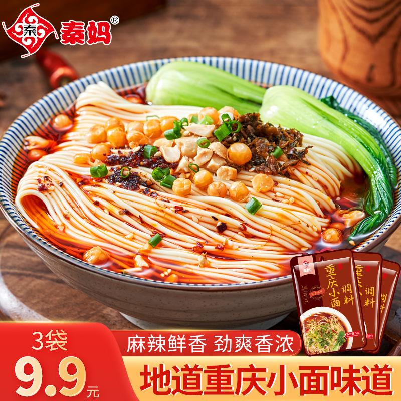 【副】秦妈重庆小面调料包麻辣面条调料包花甲粉凉拌面佐料50g