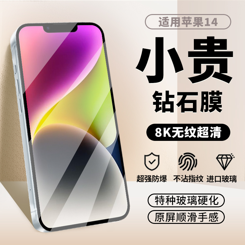 适用苹果14手机贴膜无边高清钢化贴膜全屏玻璃保护防摔抗蓝光护眼