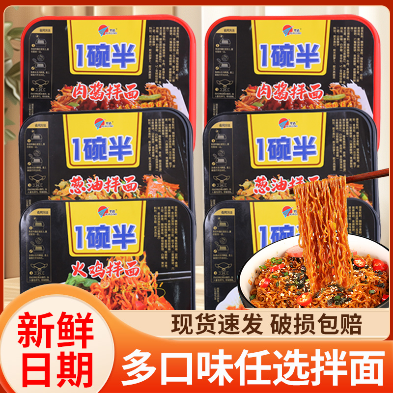 【大份量大满足】拌面8盒箱火鸡拌面/小龙虾拌面/肉酱拌面/葱油拌面