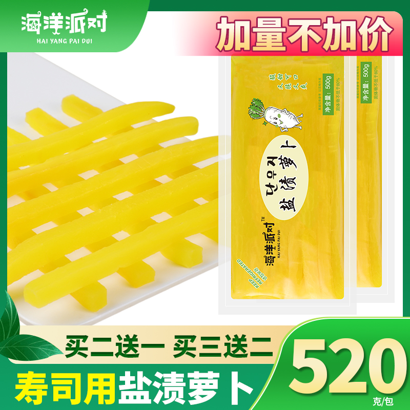 海洋派对寿司萝卜高品质萝卜条整根切条无断根酸甜盐渍萝卜商用