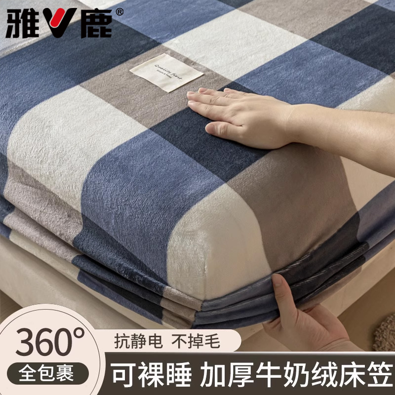 V/雅鹿牛奶绒床笠单件加绒加厚冬季珊瑚绒床罩床垫床保护罩床笠罩