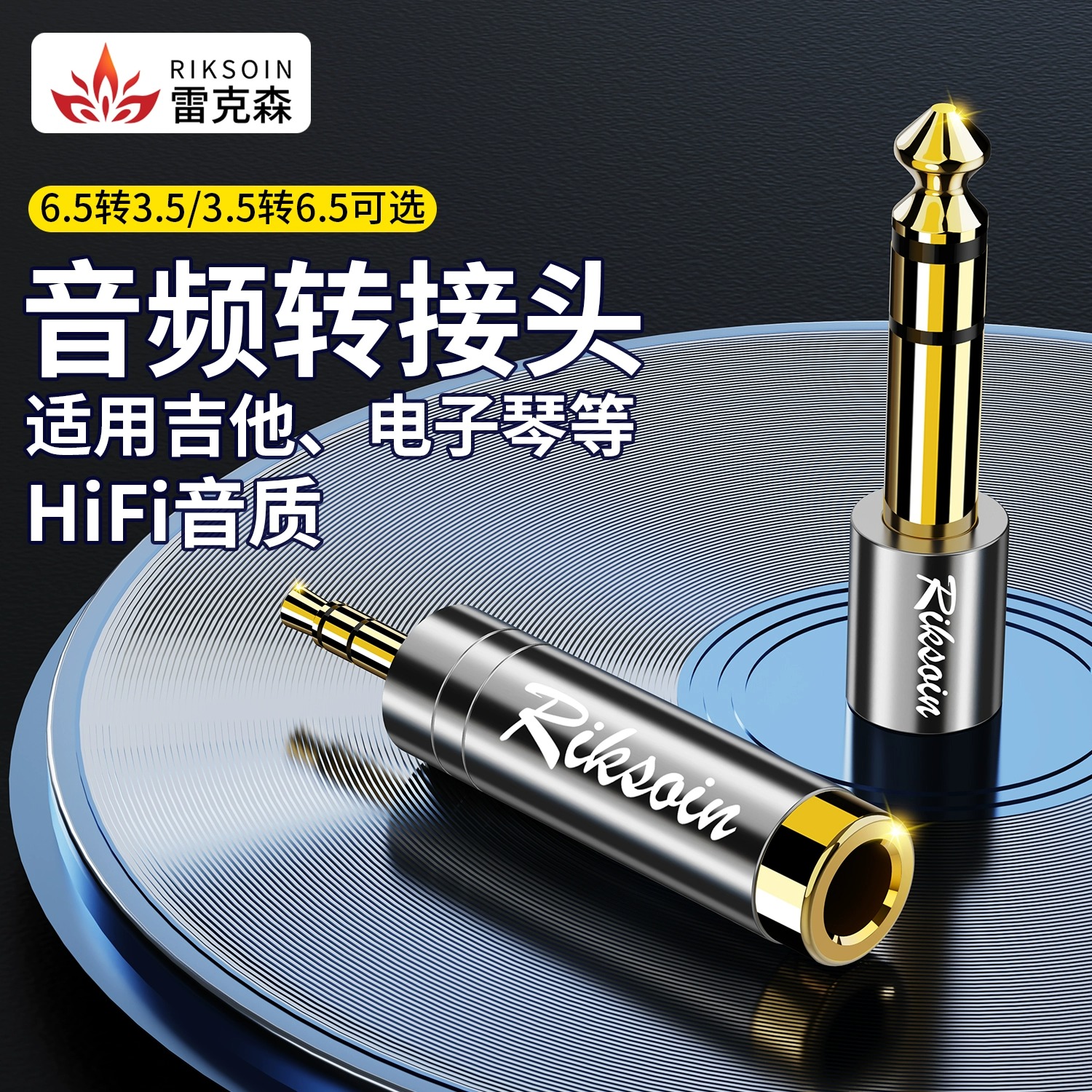 雷克森6.35mm转3.5mm转接头音频接口音响吉他麦克风转插头电钢琴