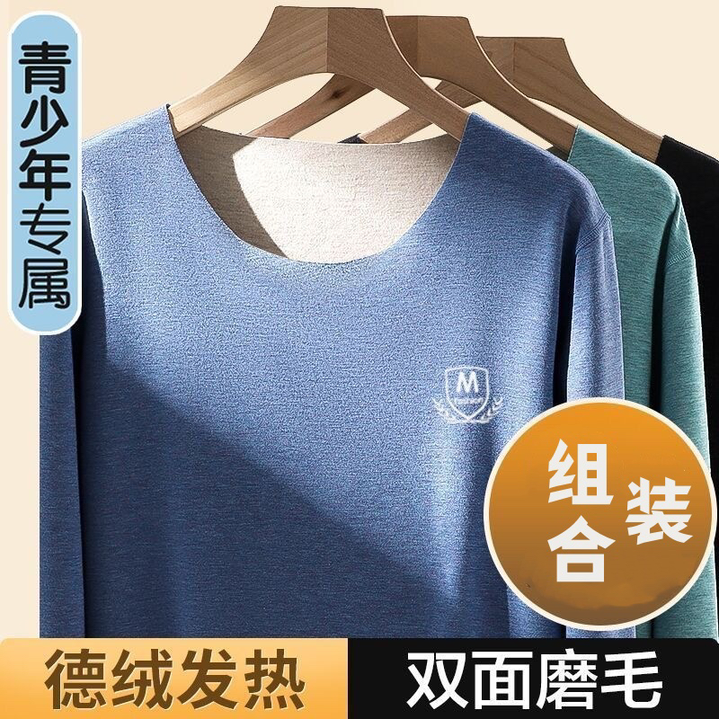 青少年内衣上衣单件德绒男士高中学生打底衫薄款加绒无痕保暖秋衣