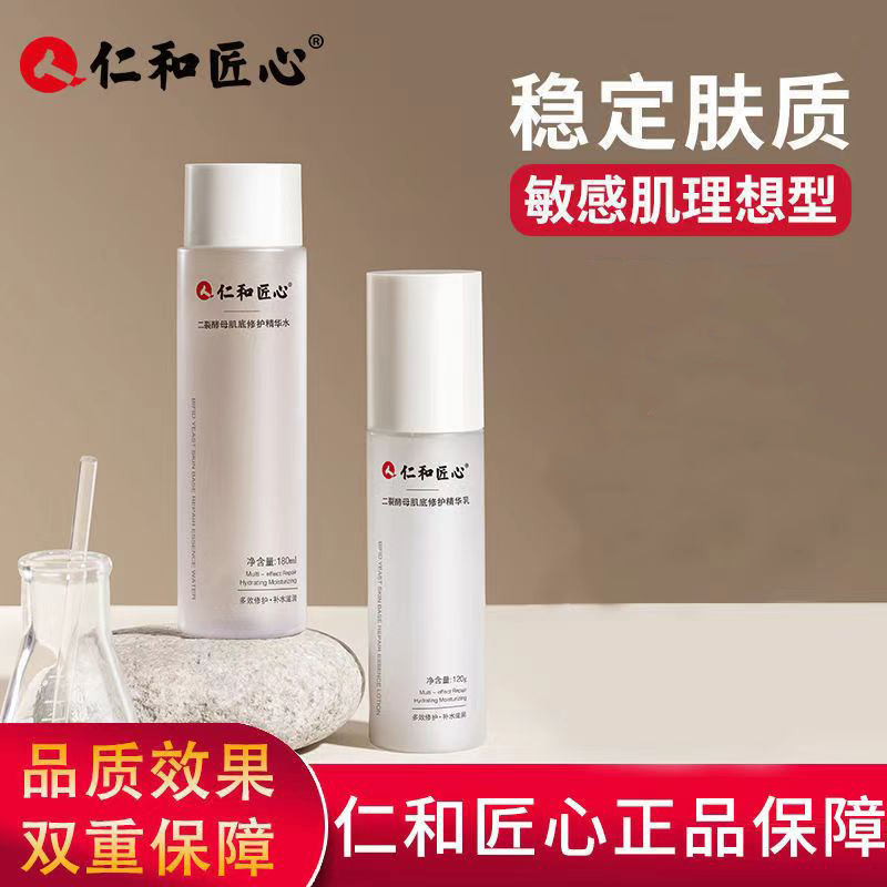 仁和匠心二裂酵母精华水补水保湿滋润肌肤修护男女肤色精华乳