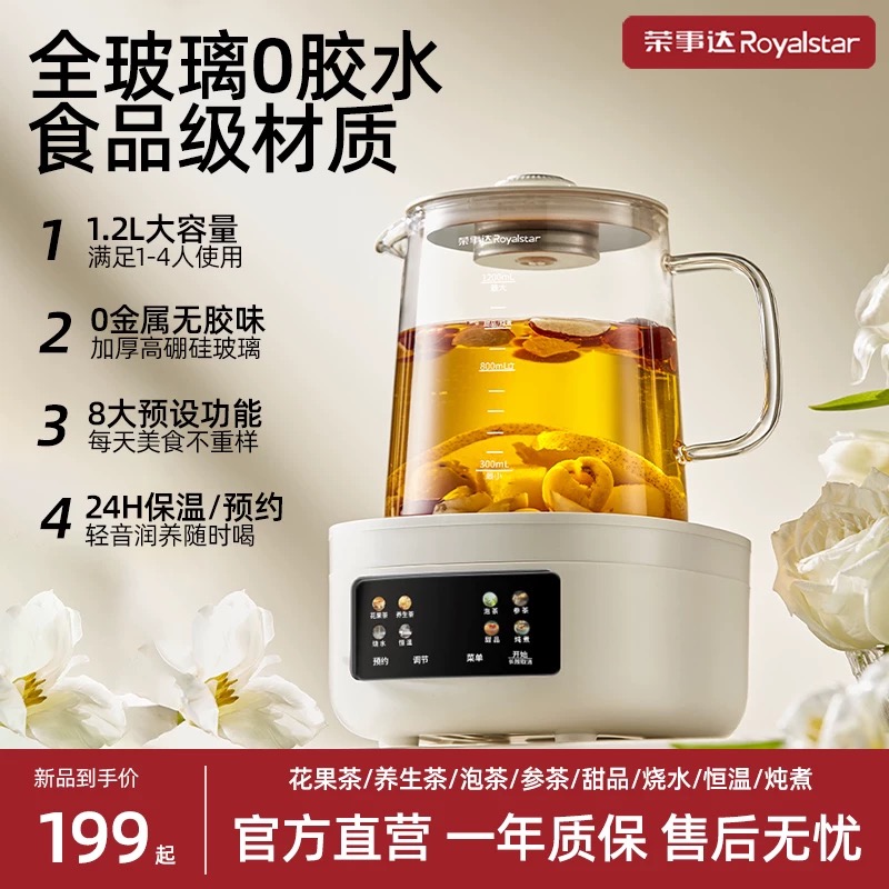 荣事达全玻璃恒温养生壶家用多功能办公室小型煮茶壶烧水壶新款