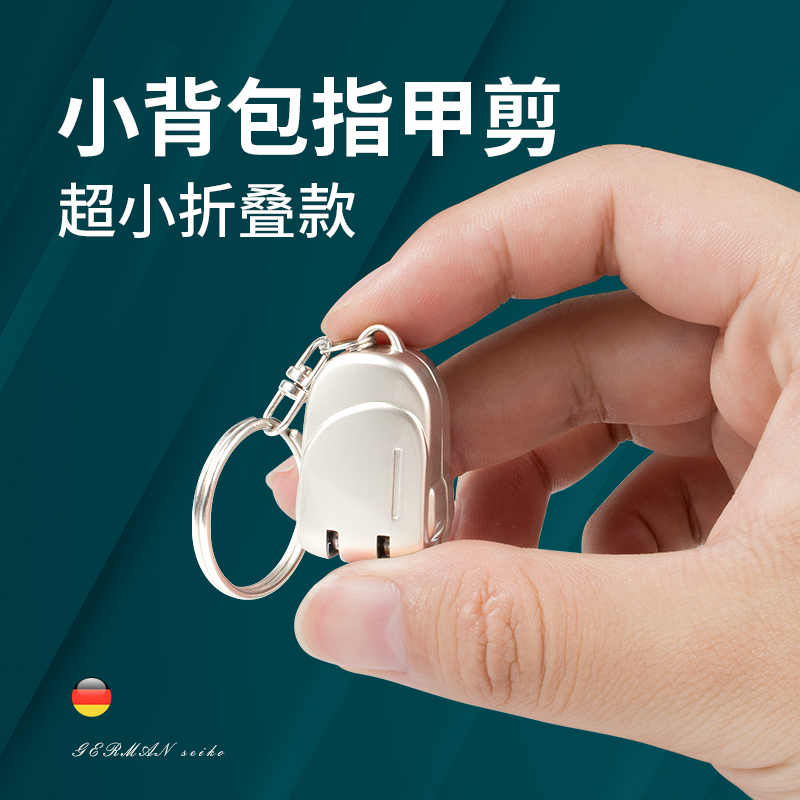 德国商标指甲刀便携带折叠指甲剪单个装小号钥匙扣迷你指甲钳小型