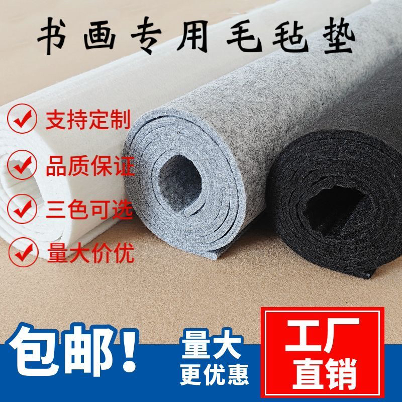 【支持定做】加厚书法毛毡垫书画毛毡国画毛笔字专用毛毡垫可水洗