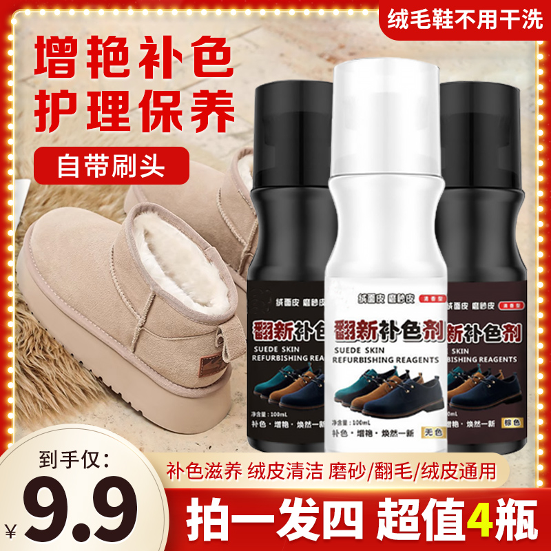 绒面鞋翻毛皮鞋清洁护理液黑色棕色雪地靴翻新补色剂