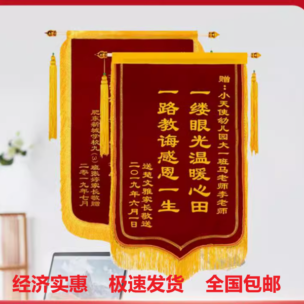 1号锦旗定制感谢医生老师制作定做美容院幼儿园幼儿老师赠送物业