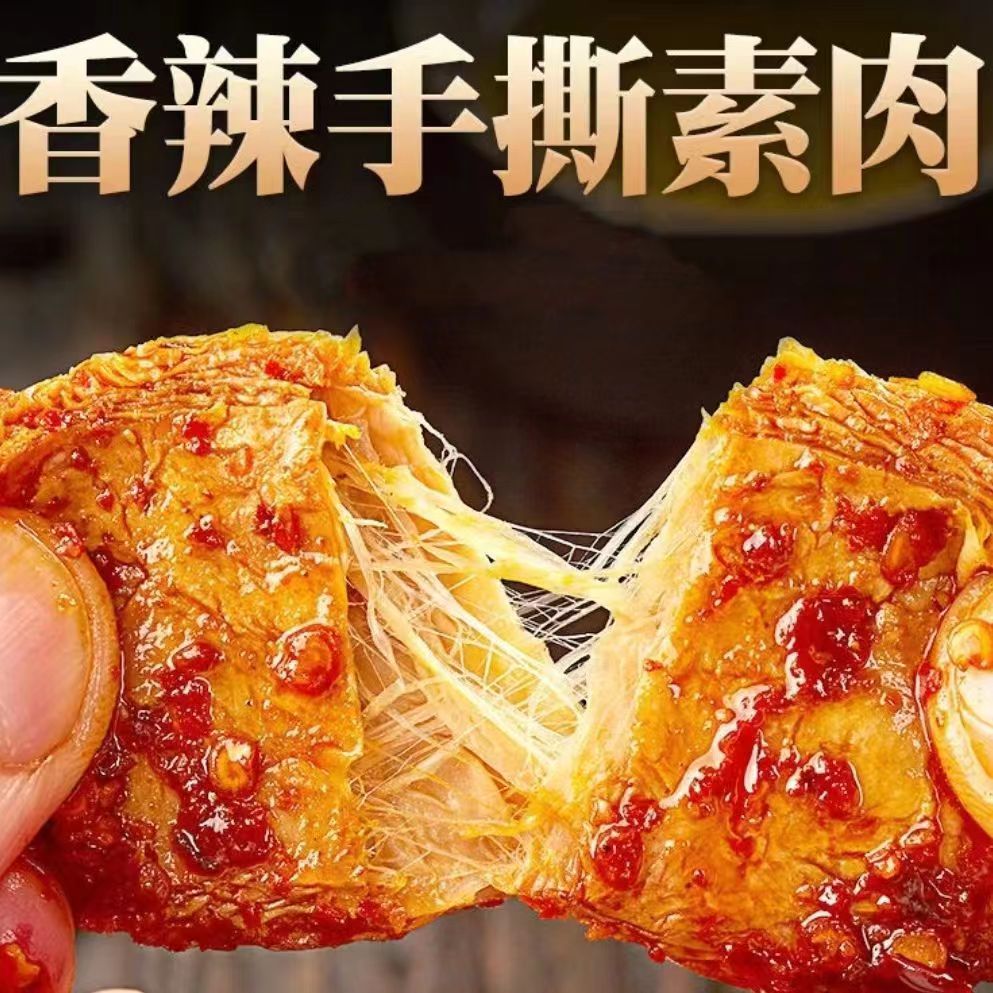 素牛肉素肉排素豆干网红休闲办公室美味零食素牛排