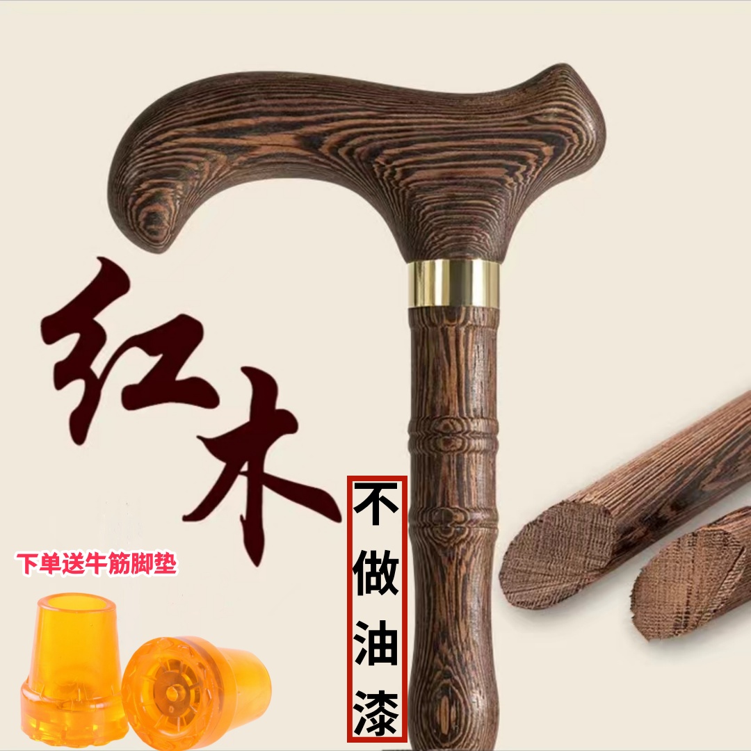 高档进口非洲花梨木拐杖老人手杖孝敬长辈送礼老人专用手杖鸡翅木
