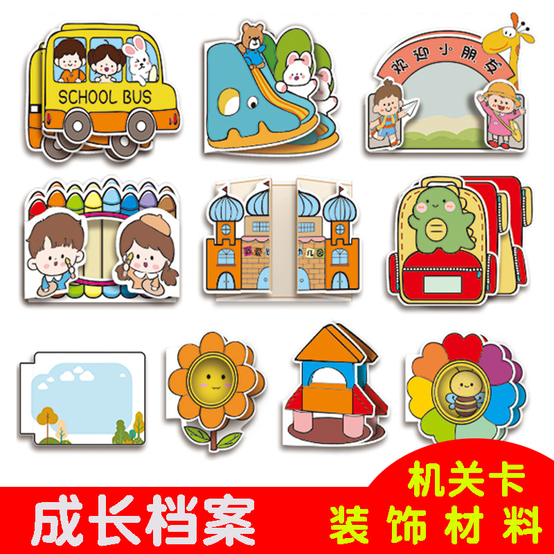 diy机关卡幼儿园小学生成长档案儿童制作材料手账相册记录册贴纸