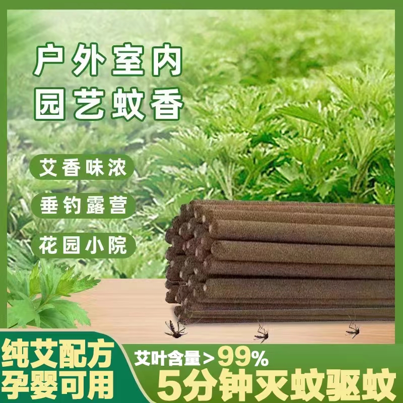 【2024新升级】艾草蚊香棒庭院驱蚊神器露营驱蚊灭蚊室内户外蚊香棒