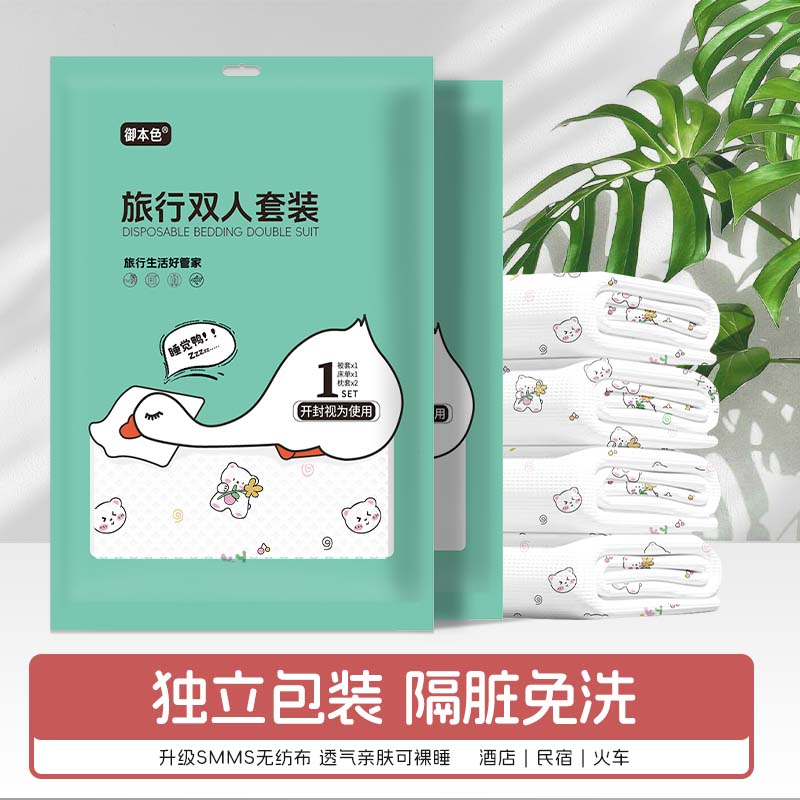御本色一次性床单被套四件套无菌旅游旅行酒店民宿可裸睡隔脏床品