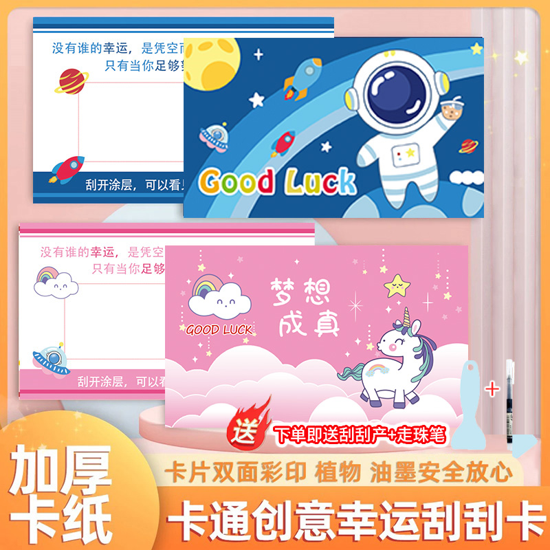 抢！【6.9/102件】学生学习奖励孩子diy自制儿童表扬刮刮卡片激励卡