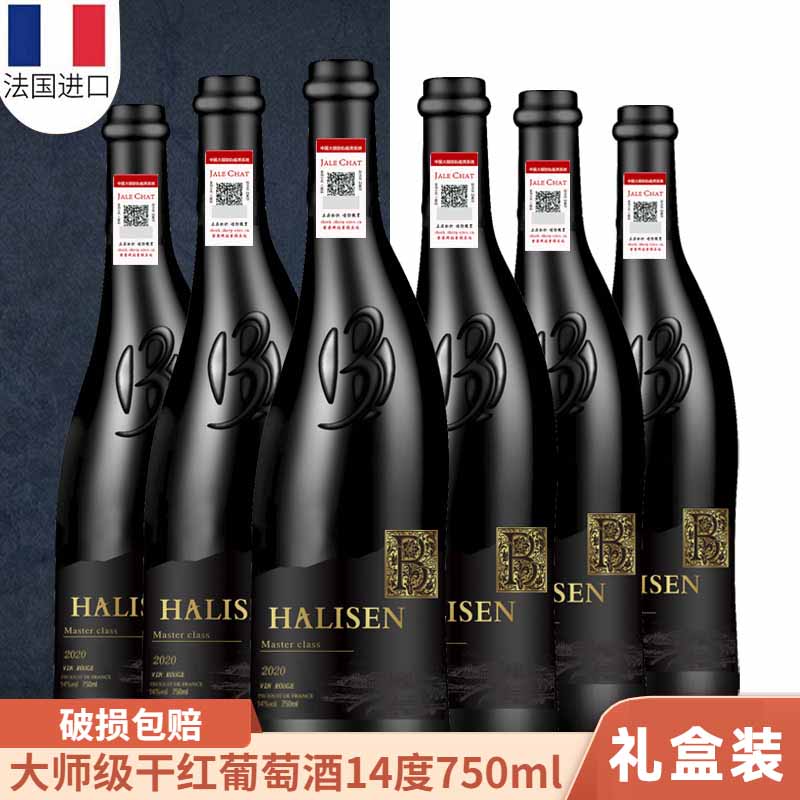 法国HALISEN.DSJ干红葡萄酒750ml*6支红酒礼盒装经典珍酿酿酒