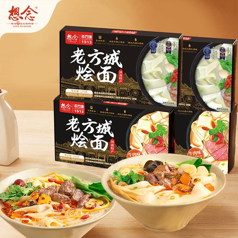想念老方城羊肉烩面丰富料包汤鲜味美劲道宽面条地道烩面河南烩面