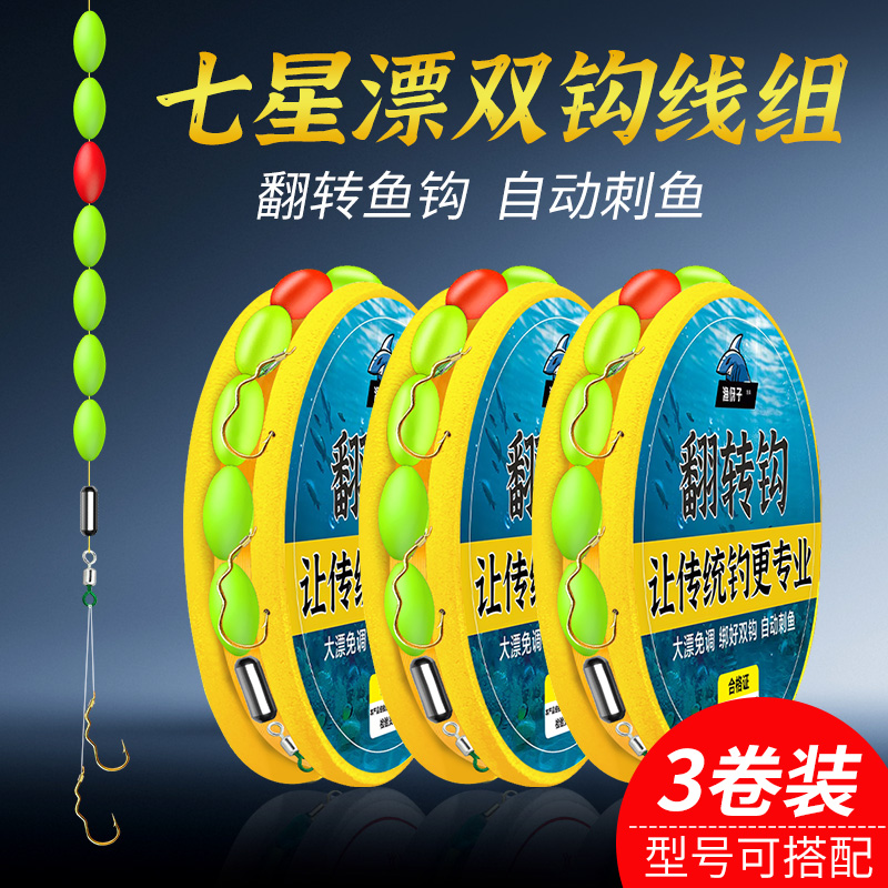 新款免调七星漂线组成品钓鱼绑好套装台钓鲫鱼传统钓线组翻转鱼钩