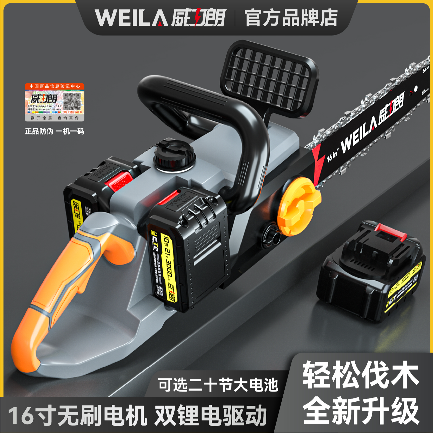 威力朗伐木砍材家用锂电锯链条锯户外露营电动工具大功率无刷电机