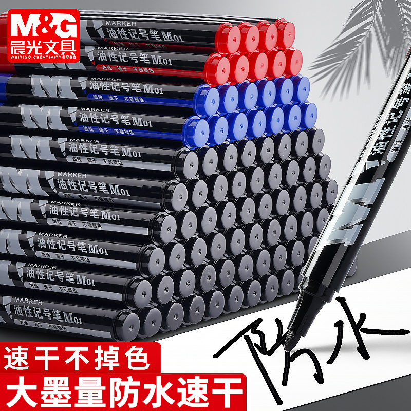 晨光油性记号笔防水不褪色速干粗头耐用工地快递件物流黑色大头笔