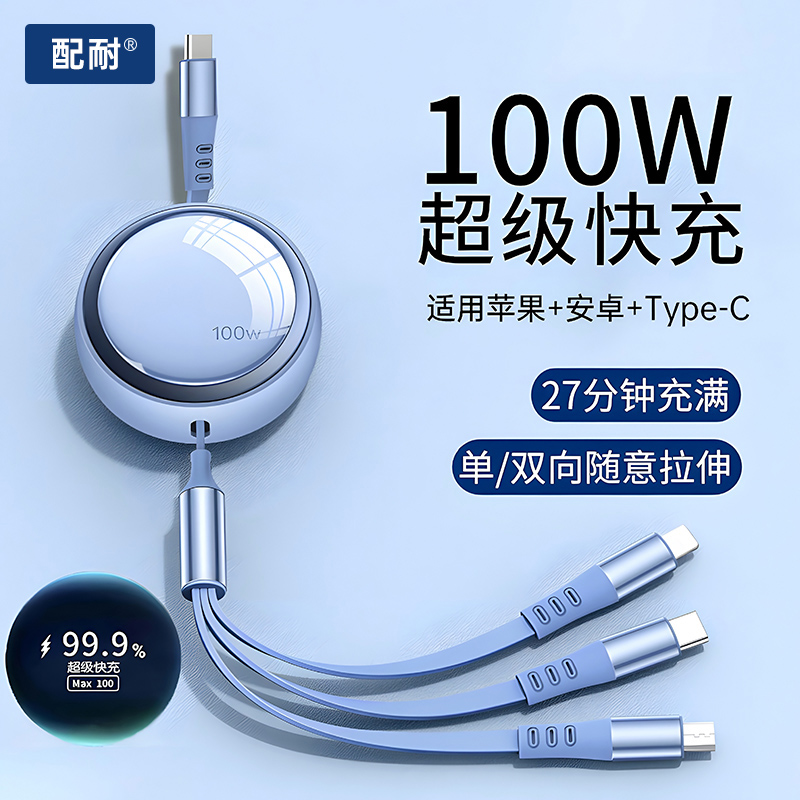【100W超级快充】Type-c数据线一拖三手机车载伸缩适用华为苹果安卓