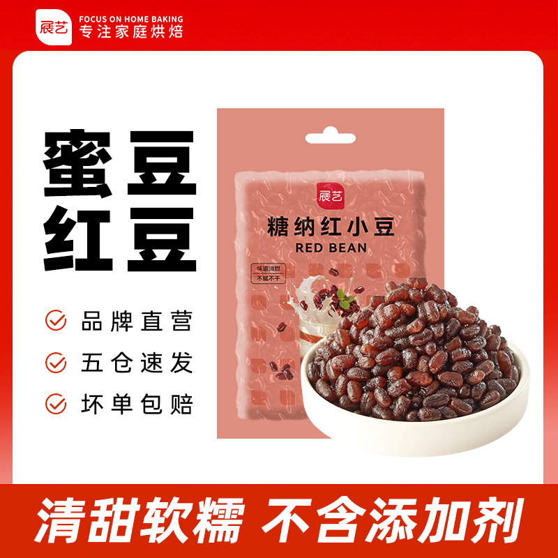 【品质】展艺蜜豆 即食宝清糖红豆500g做水果捞甜品面包D